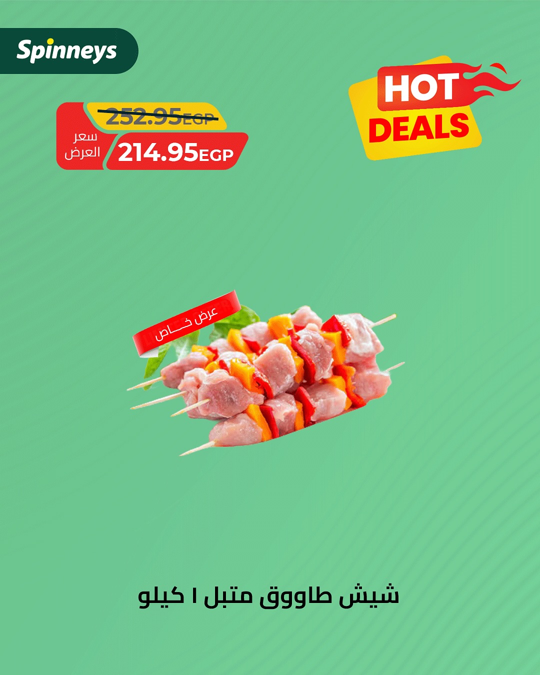 spinneys offers from 5jul to 10jun 2025 عروض سبينس من 5 يوليو حتى 10 يونيو 2025 صفحة رقم 5